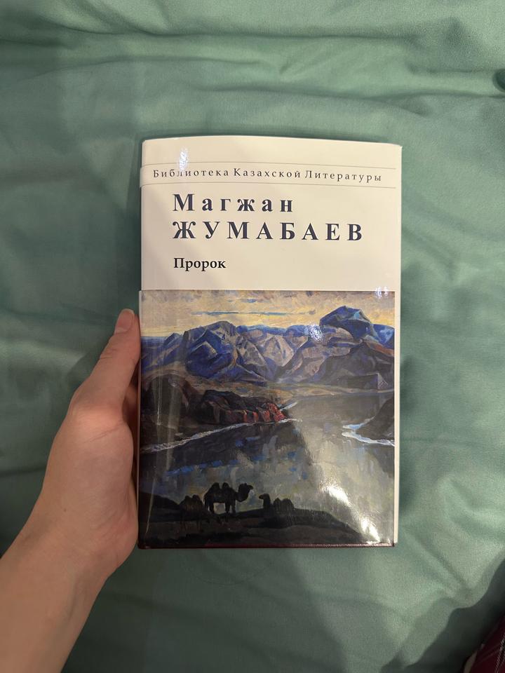 Книга “Пророк”