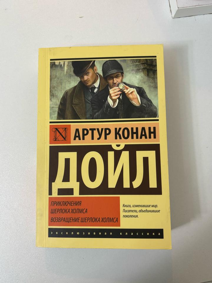 Приключения Шерлока Холмса. Возвращение Шерлока Холмса