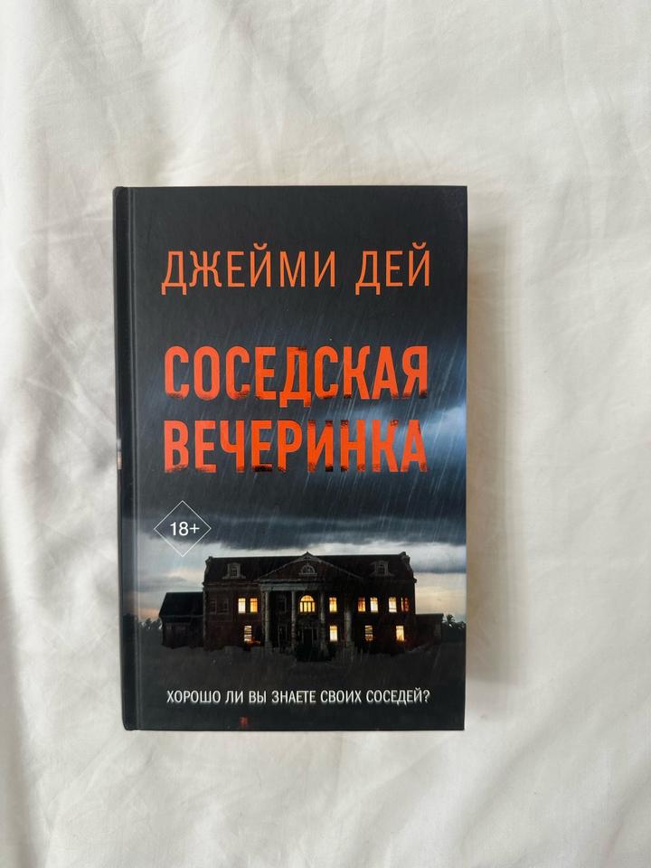 Соседская вечеринка
