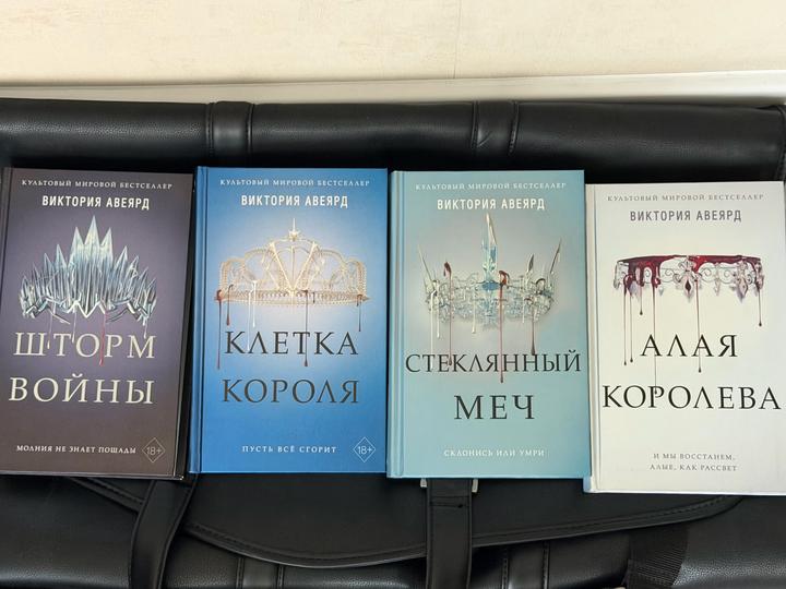 Серия книг Алая королева