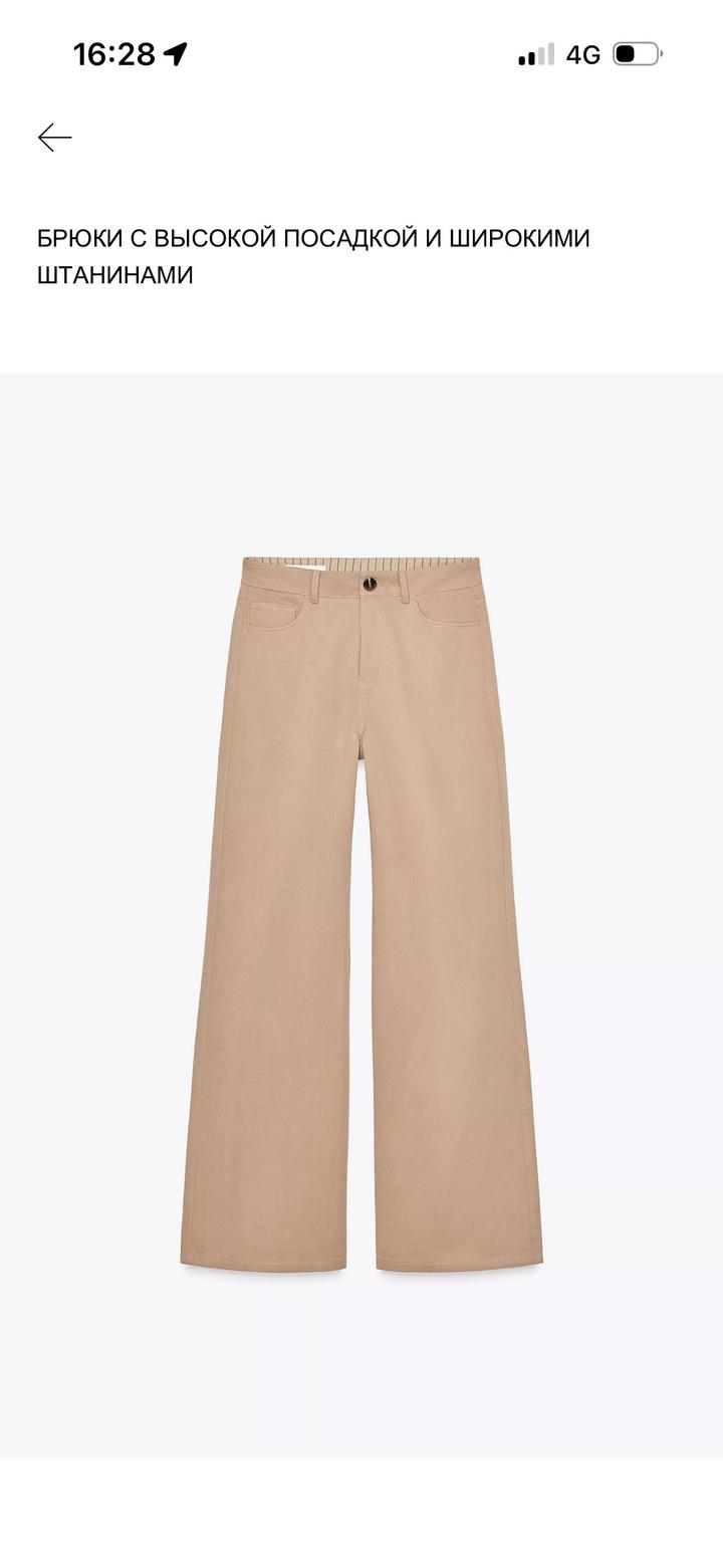 Брюки Zara