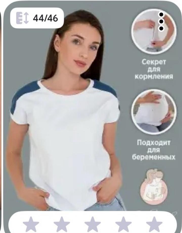 Футболка для кормления