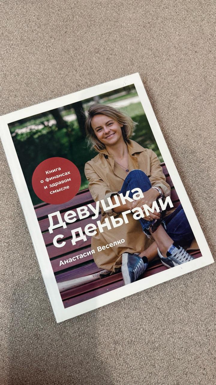 Девушка с деньгами