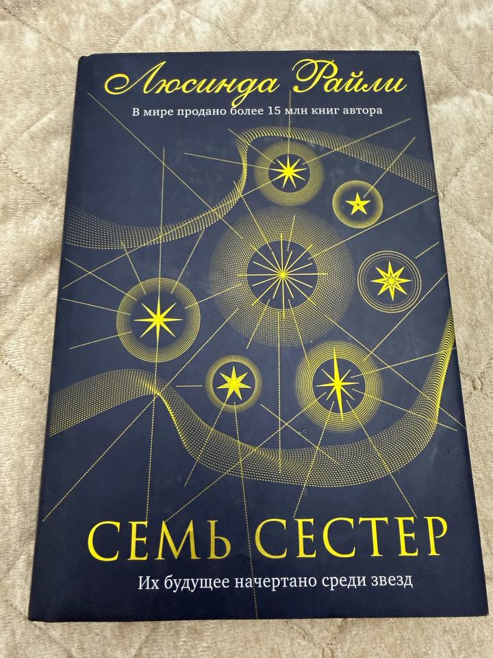 Семь сестер
