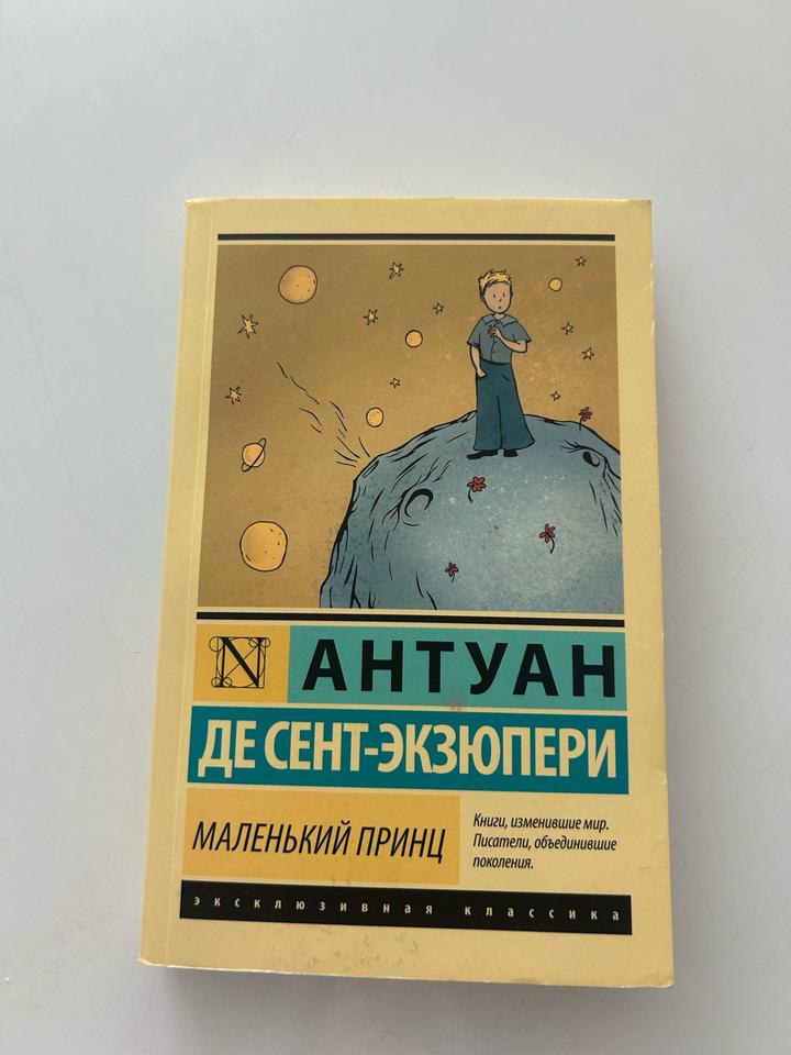 Маленький принц