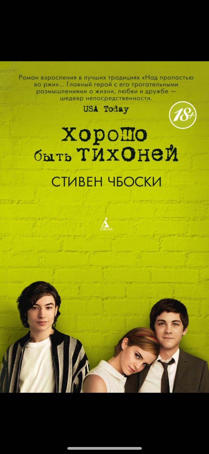 Хорошо быть тихоней