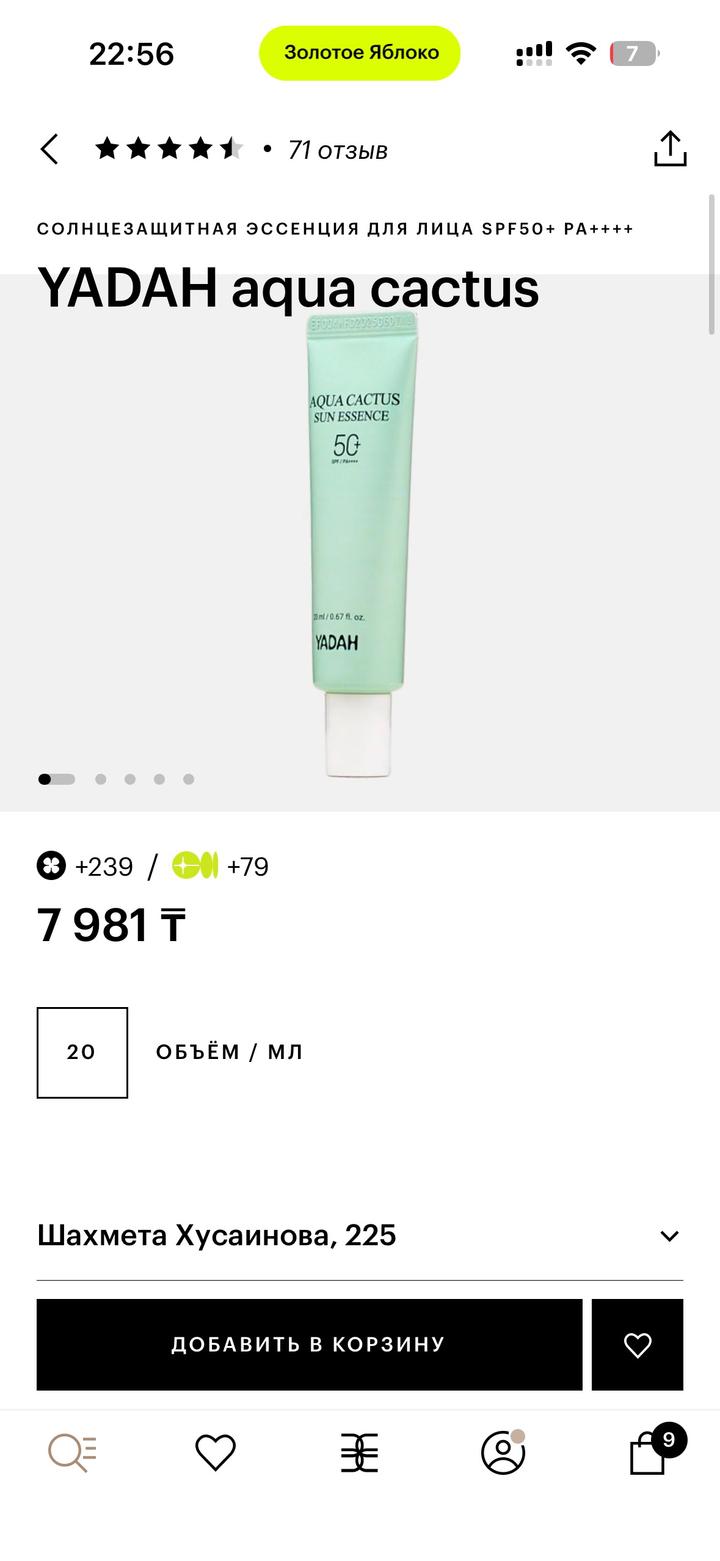 Солнцезащитная эссенция для лица Yadah Aqua Cactus Sun Essence