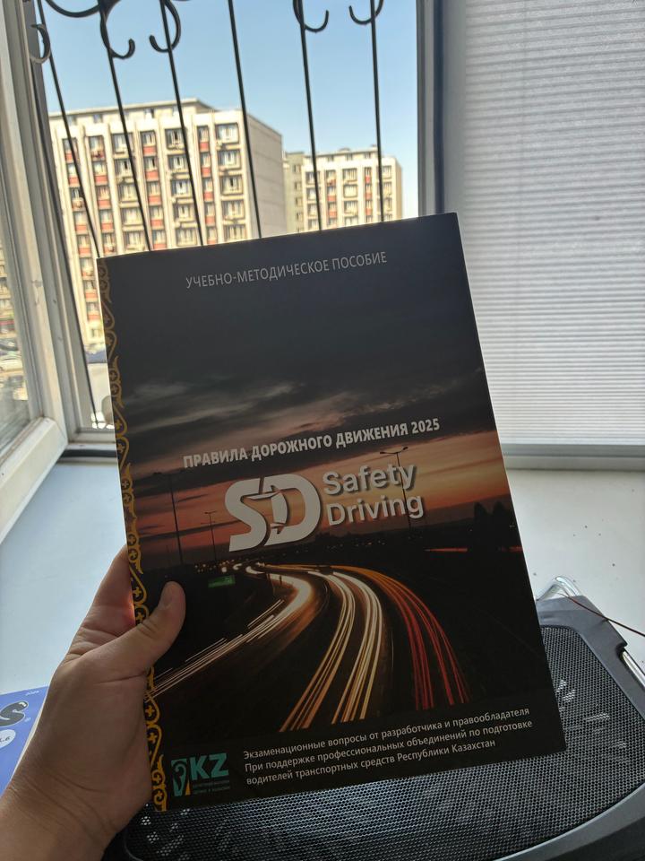 Safety Driving пдд 2025
