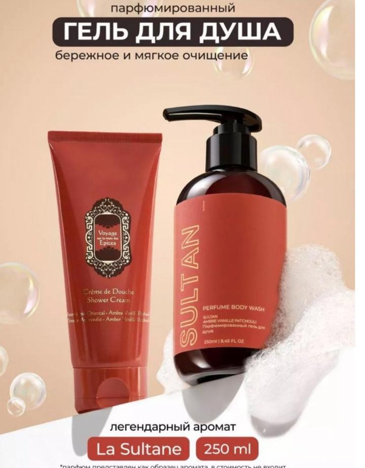 Парфюмированный гель для душа La Sultane de Saba