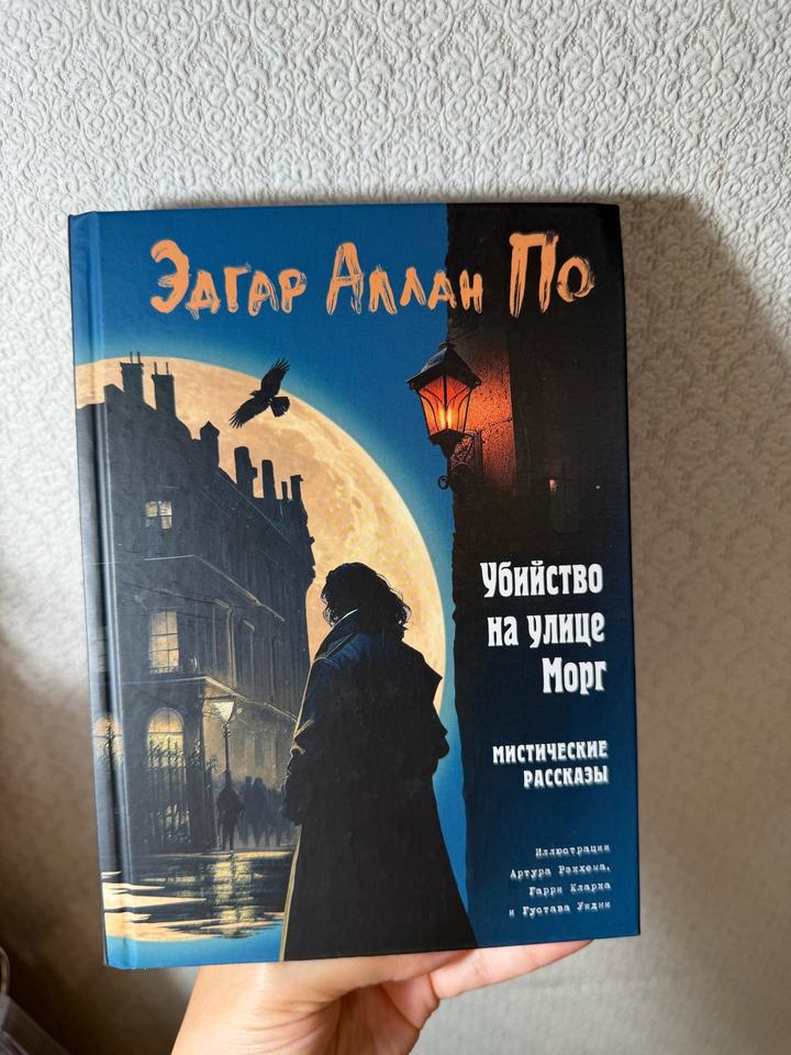 Убийство на улице Морг