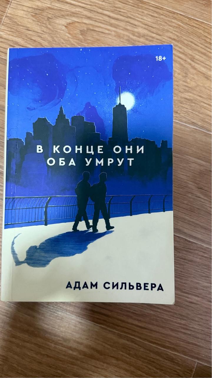 В конце они оба умрут
