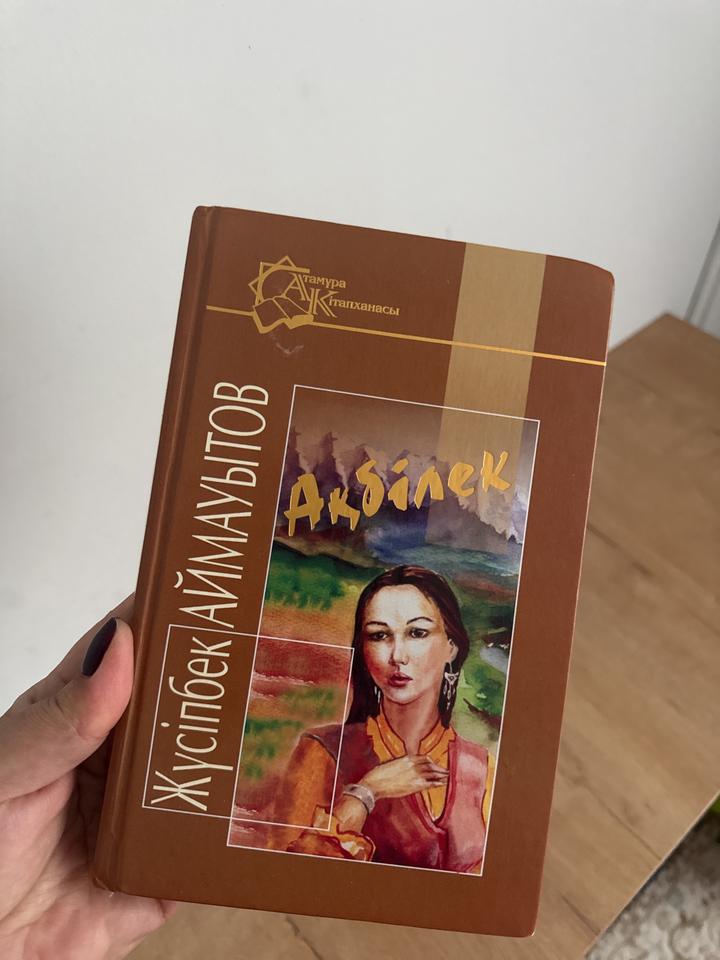 Ақбілек