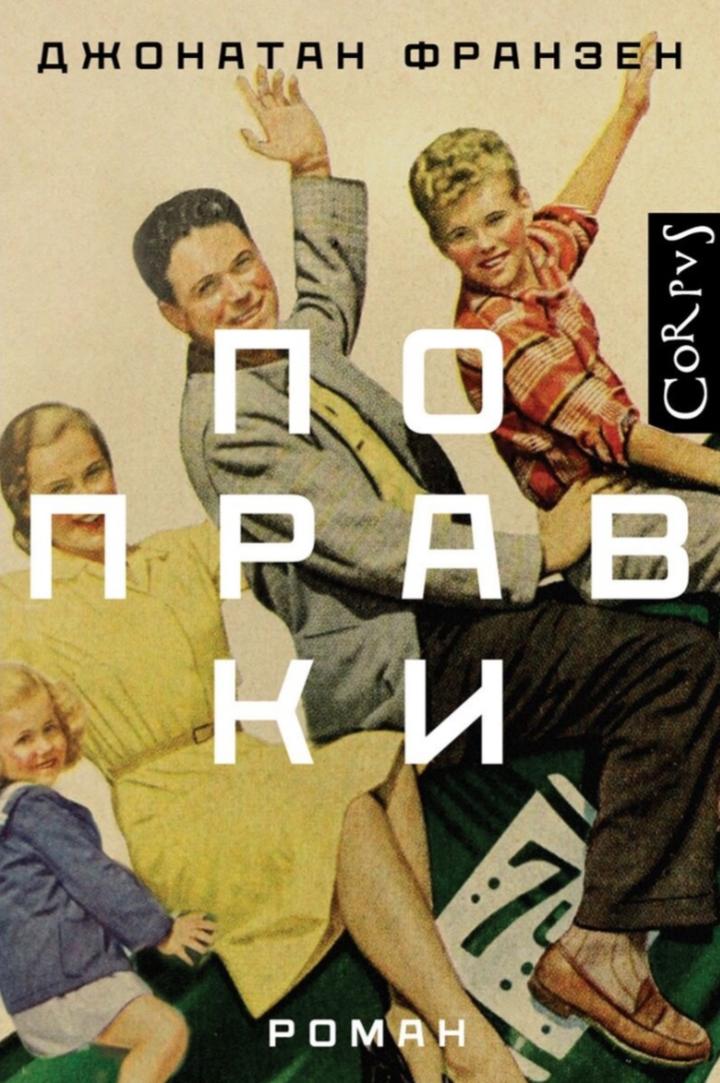 Поправки