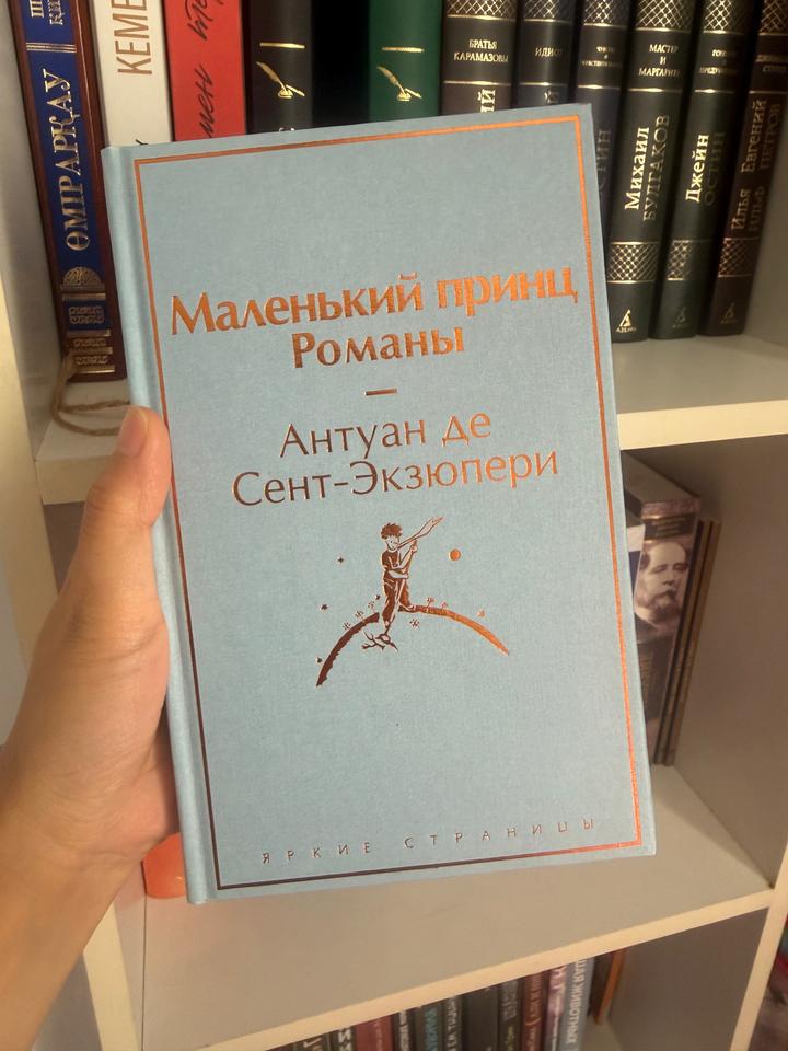 Маленький принц. Романы