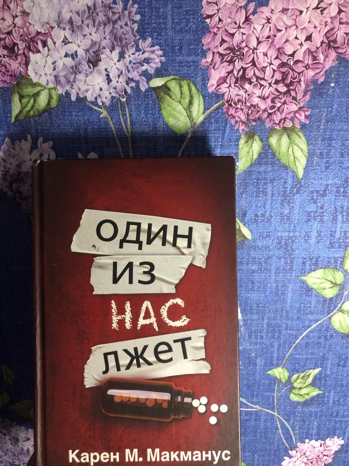 Один из нас лжет