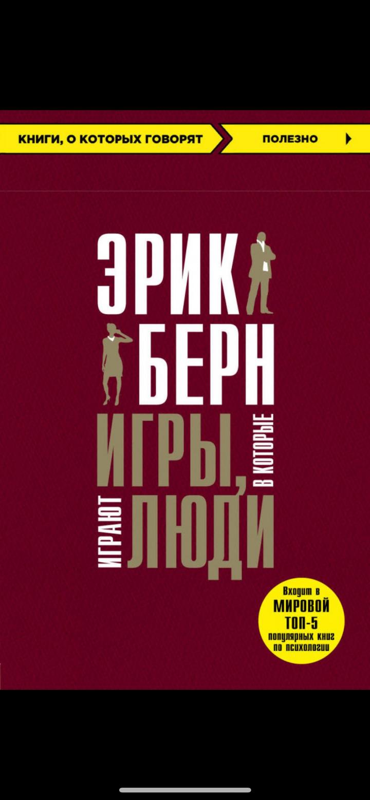Игры, в которые играют люди