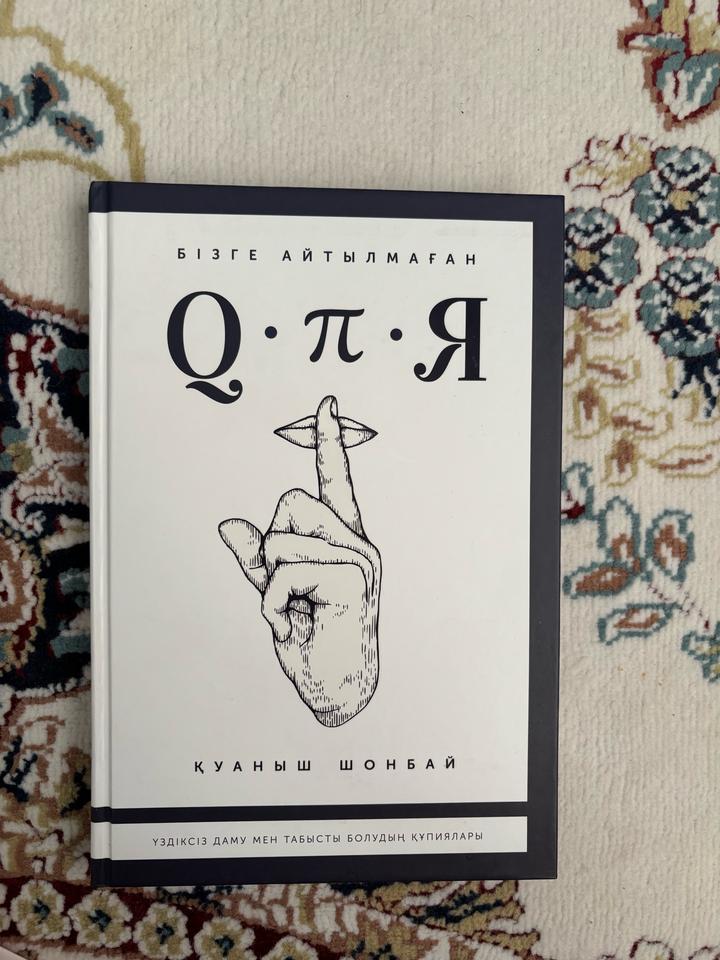 Бізге айтылмаған құпия