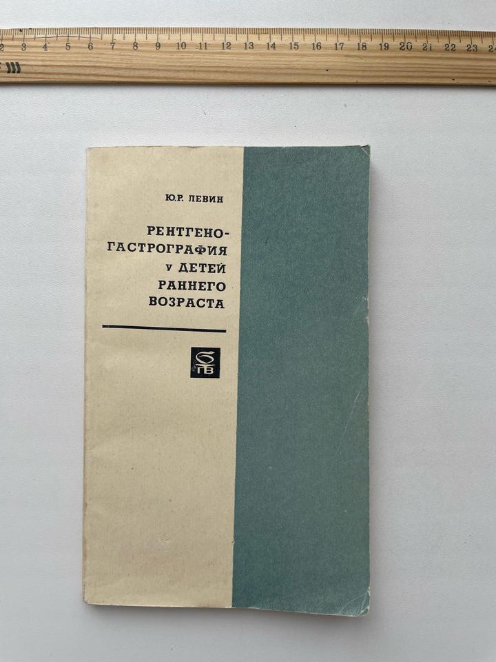 Рентгеногастрография у детей раннего возраста
