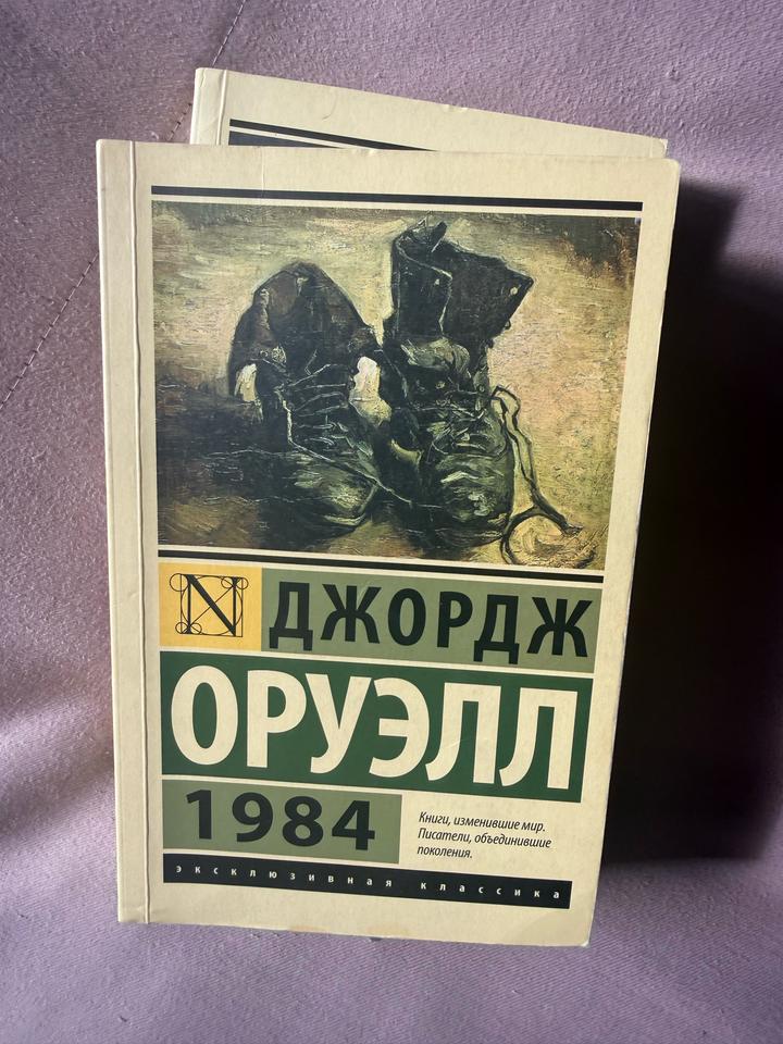 1984 книга