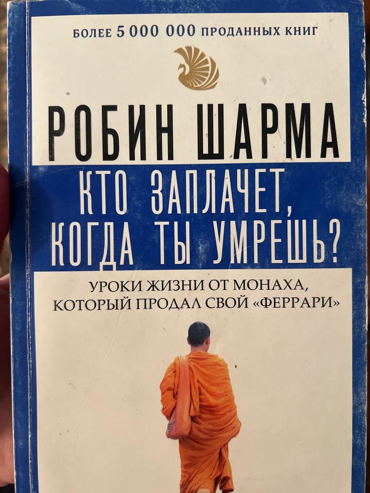 Кто заплачет, когда ты умрешь?