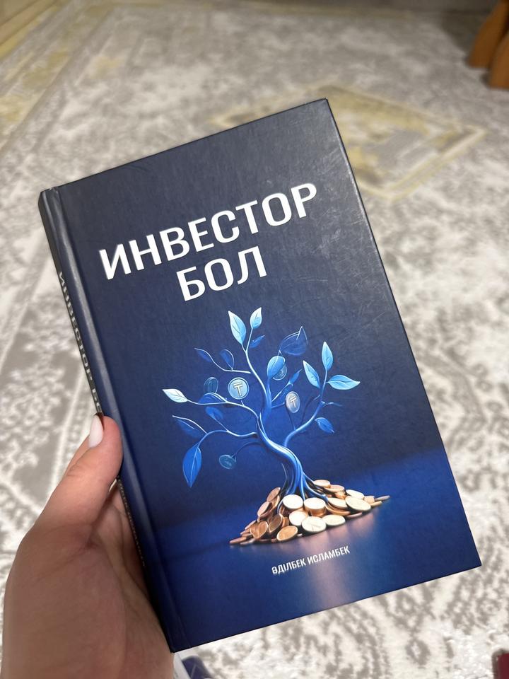 Инвестор бол