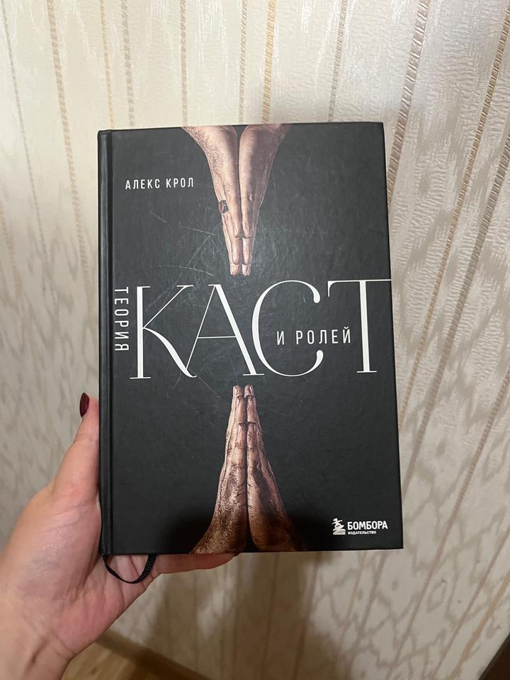 Теория каст и ролей