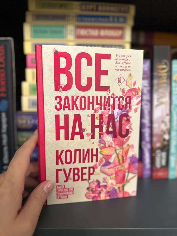 Все закончится на нас