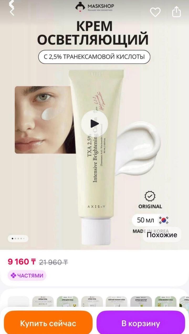 осветляющий крем Intensive Brightening Cream