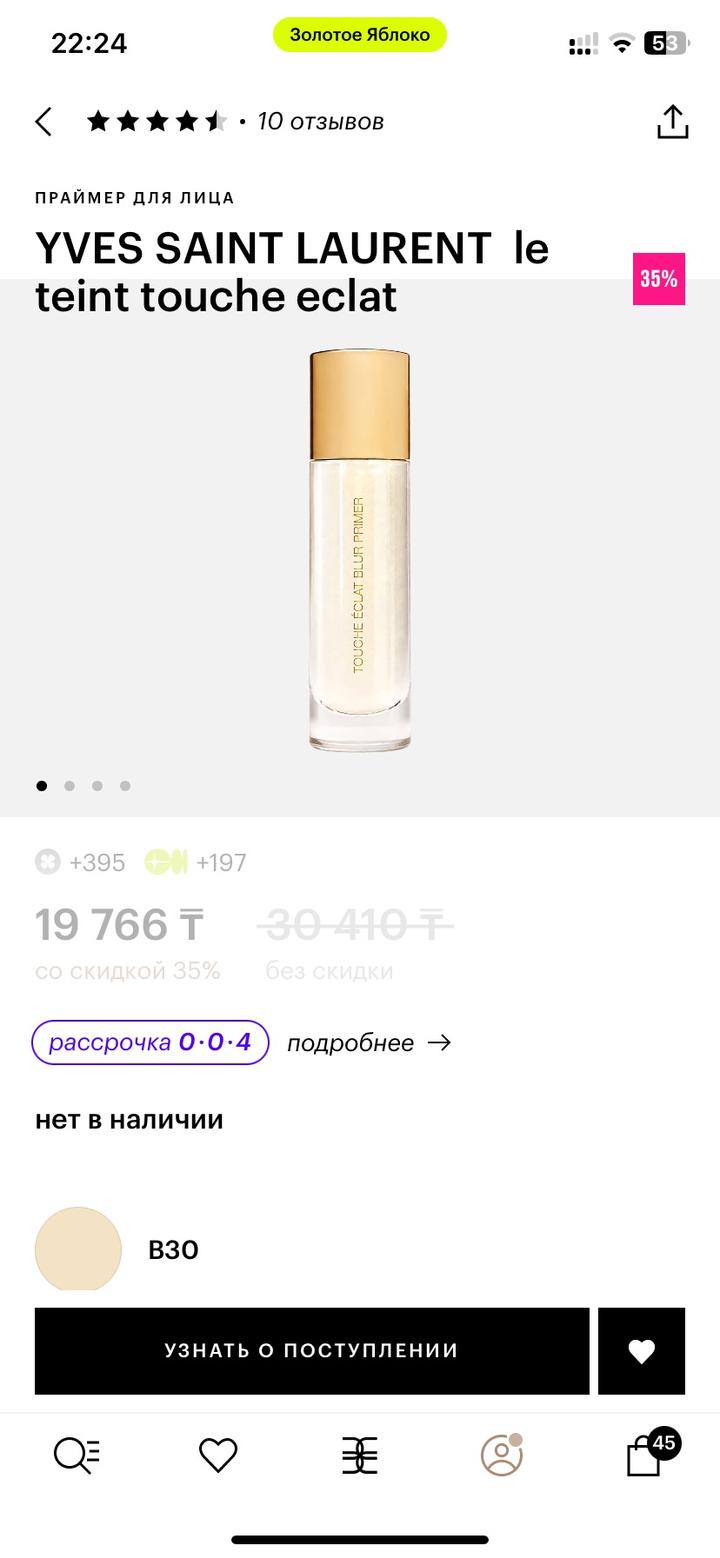 Праймер для лица YVES SAINT LAURENT Touche Éclat Blur Primer