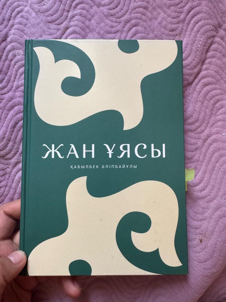 Жан ұясы