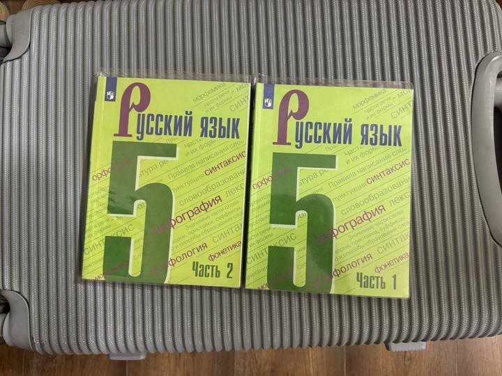 Учебник «Русский язык. 5-6 класс» (Часть 1 и Часть 2)