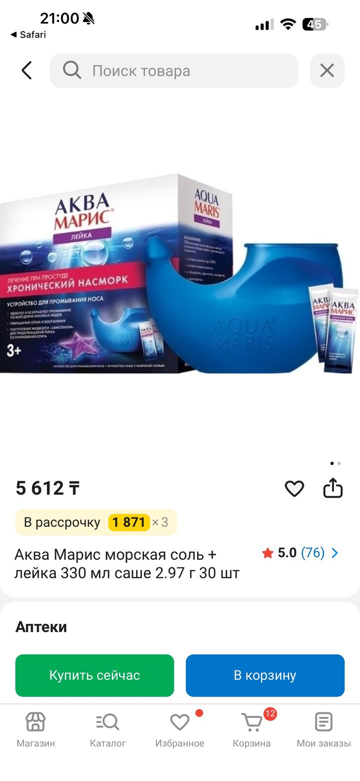 Аквамарис