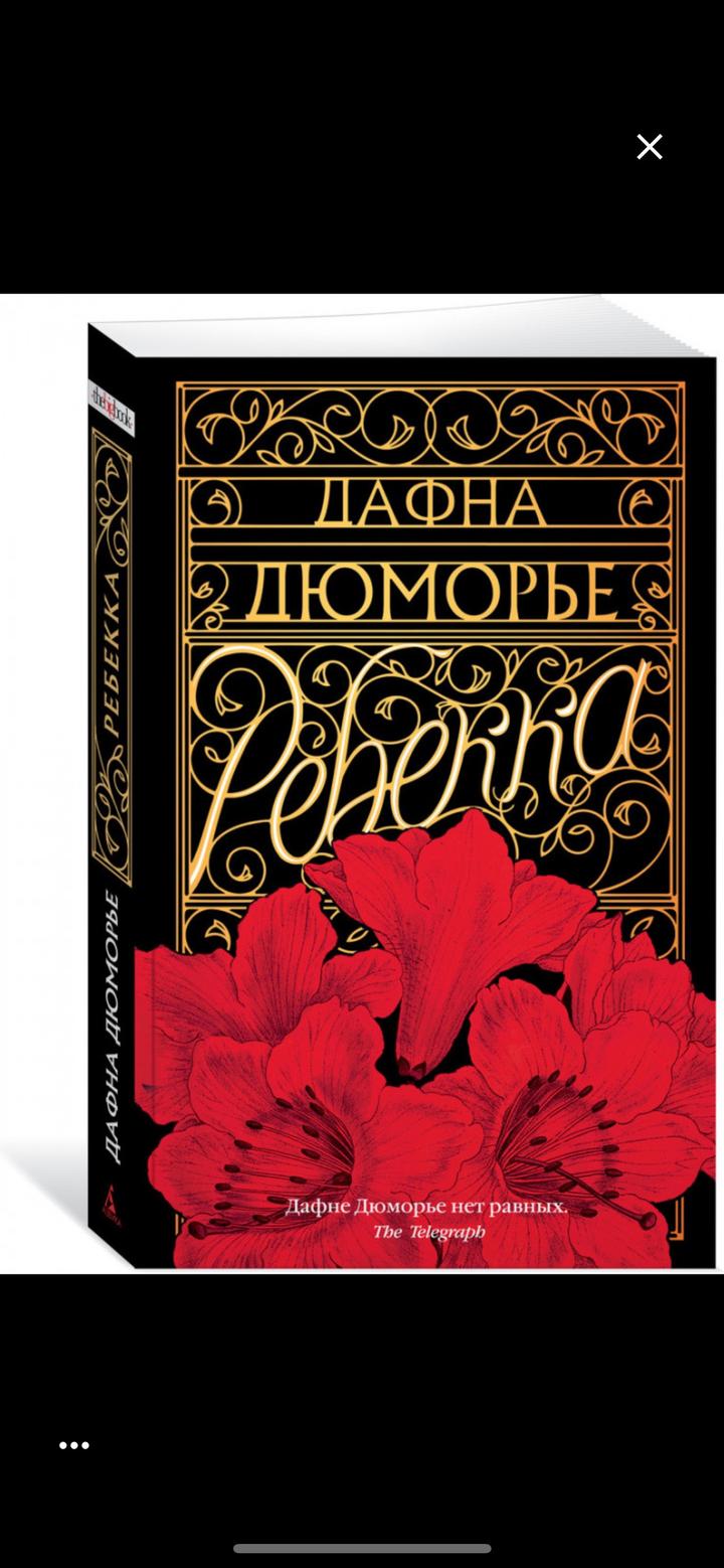 Ребекка