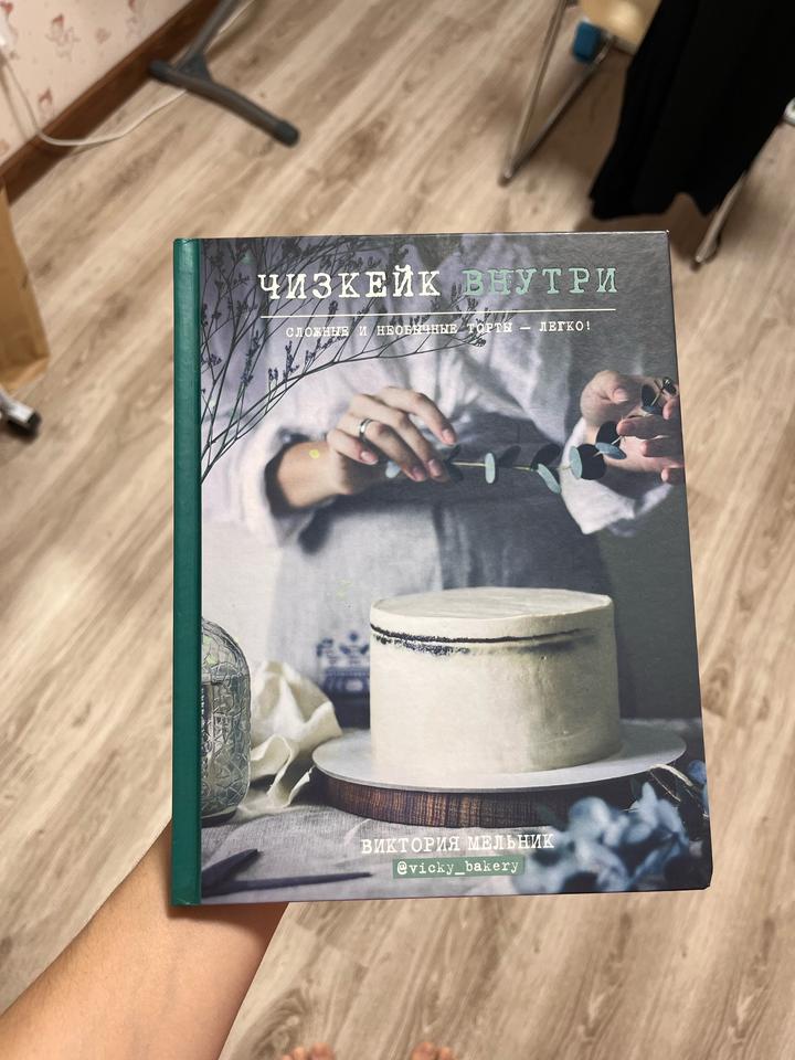 Книга «Чизкейк внутри»