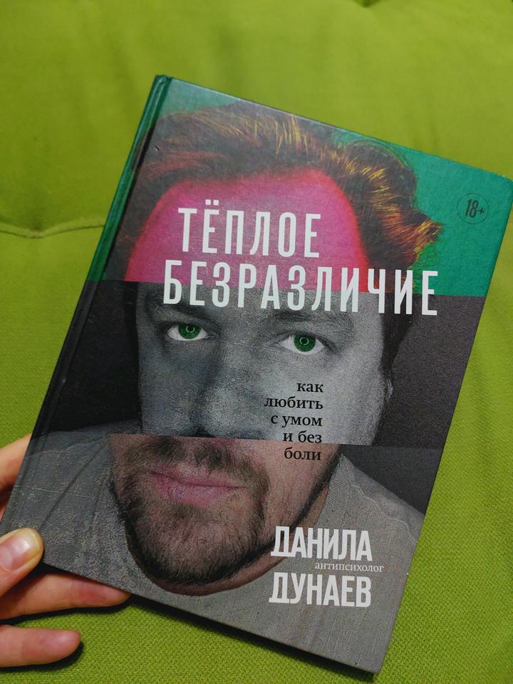 Тёплое безразличие
