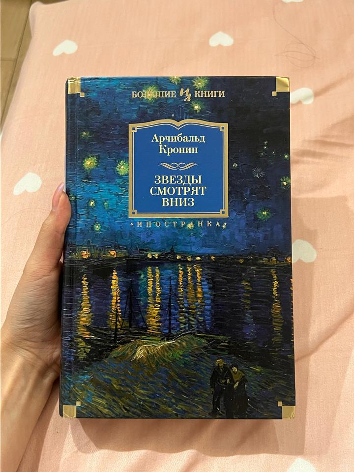 Звезды смотрят вниз