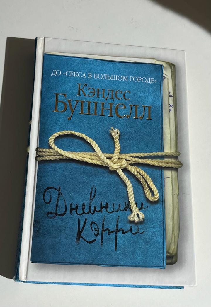 Книга, Дневник Кэрри