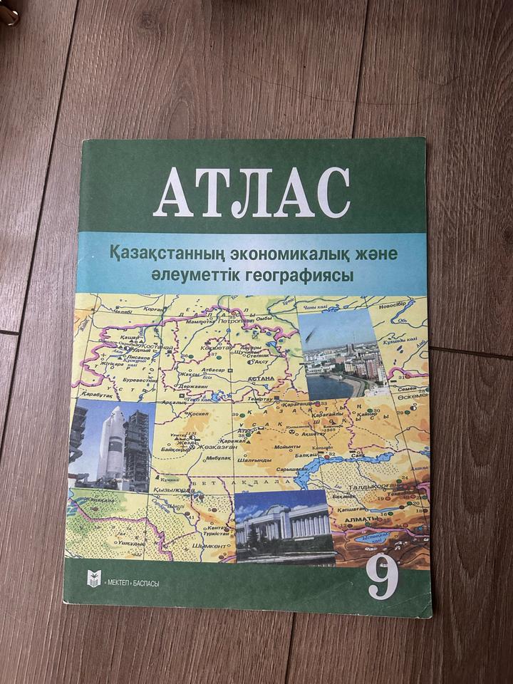 Атлас география