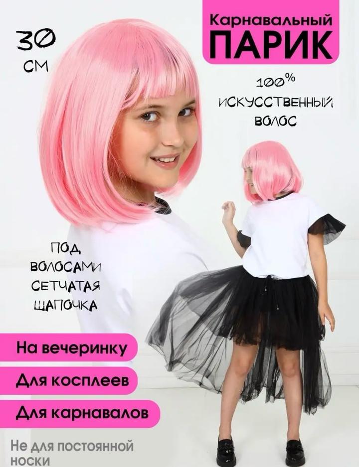 Карнавальный парик