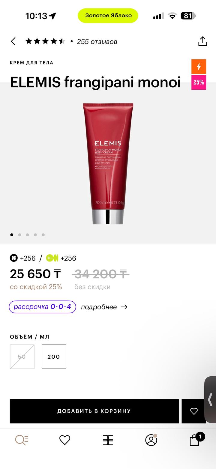 ELEMIS Frangipani Monoi крем для тела