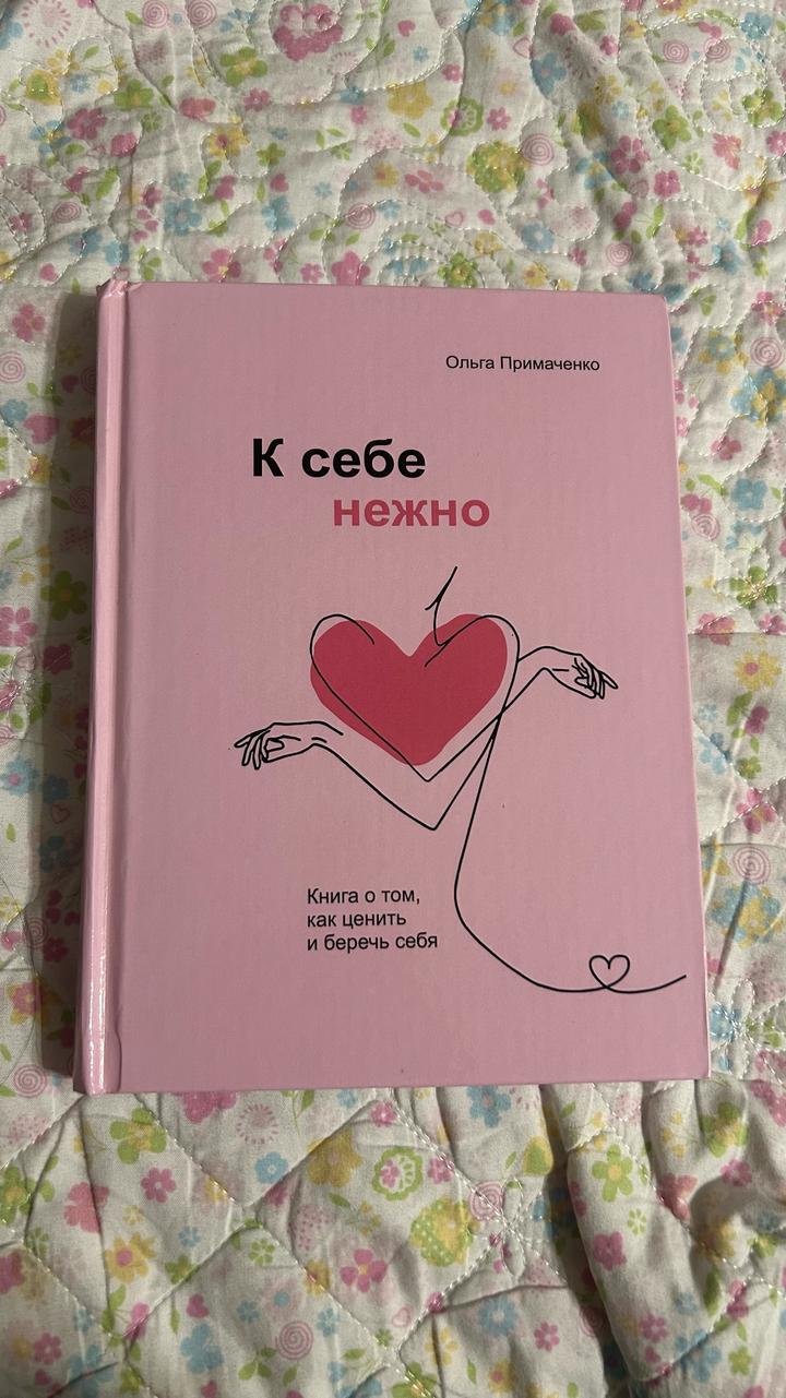 К себе нежно.