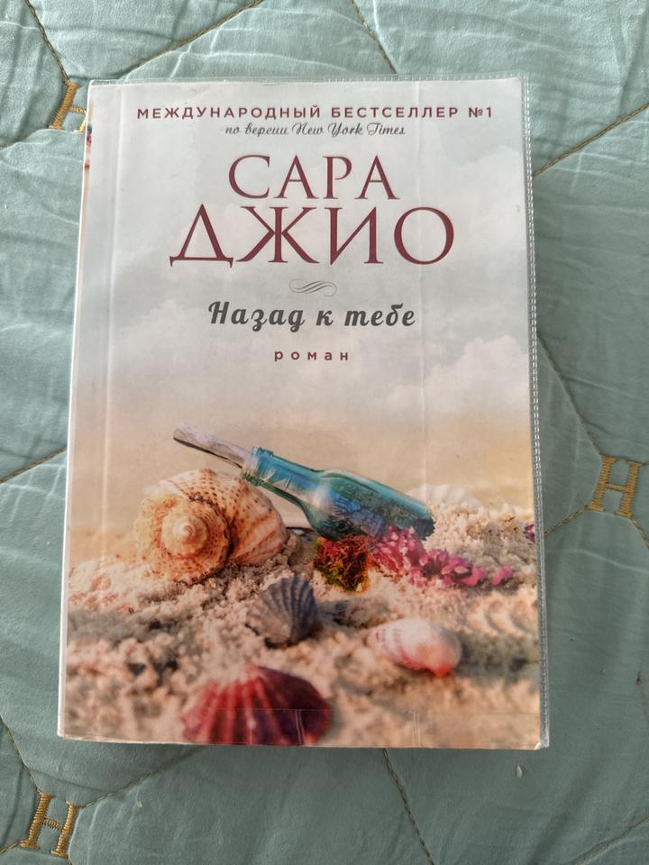 Назад к тебе