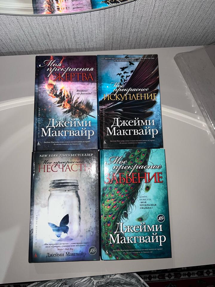 Моё прекрасное несчастье, прекрасное забвение, прекрасная жертва, искупление