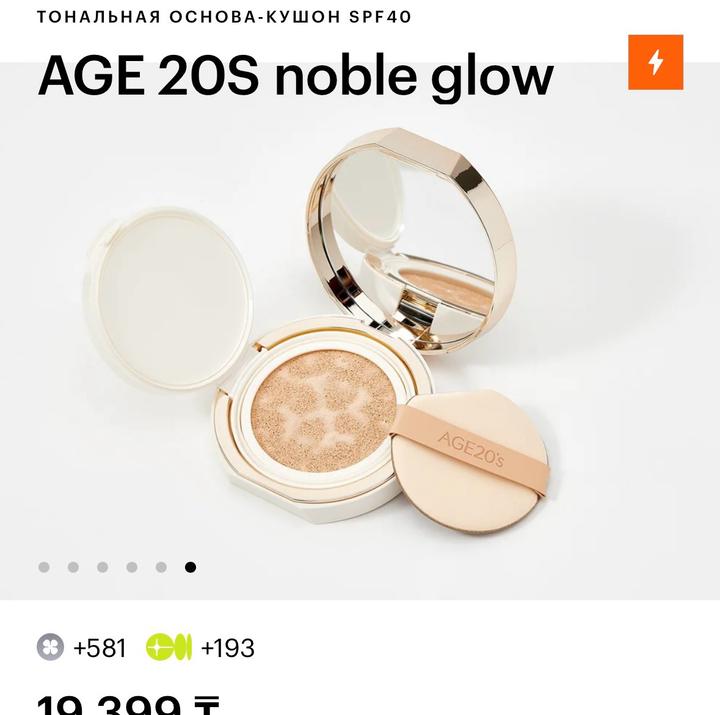 AGE 20s Рефил ( запаска) AGE 20'S noble glow тональная основа-кушон.
