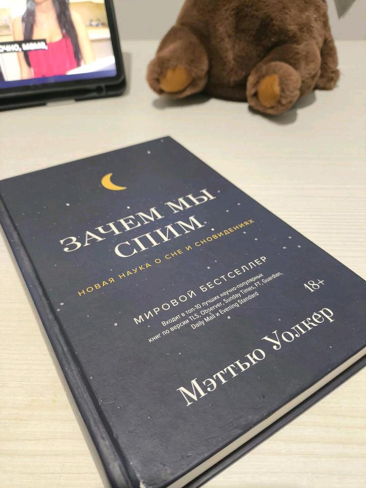 Книга: Зачем мы спим