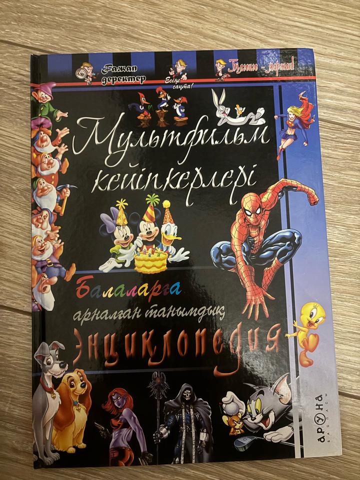Энциклопедия на казахском языке