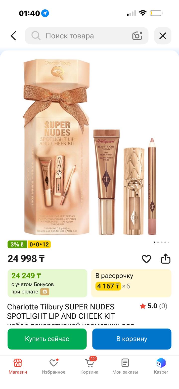 Charlotte Tilbury