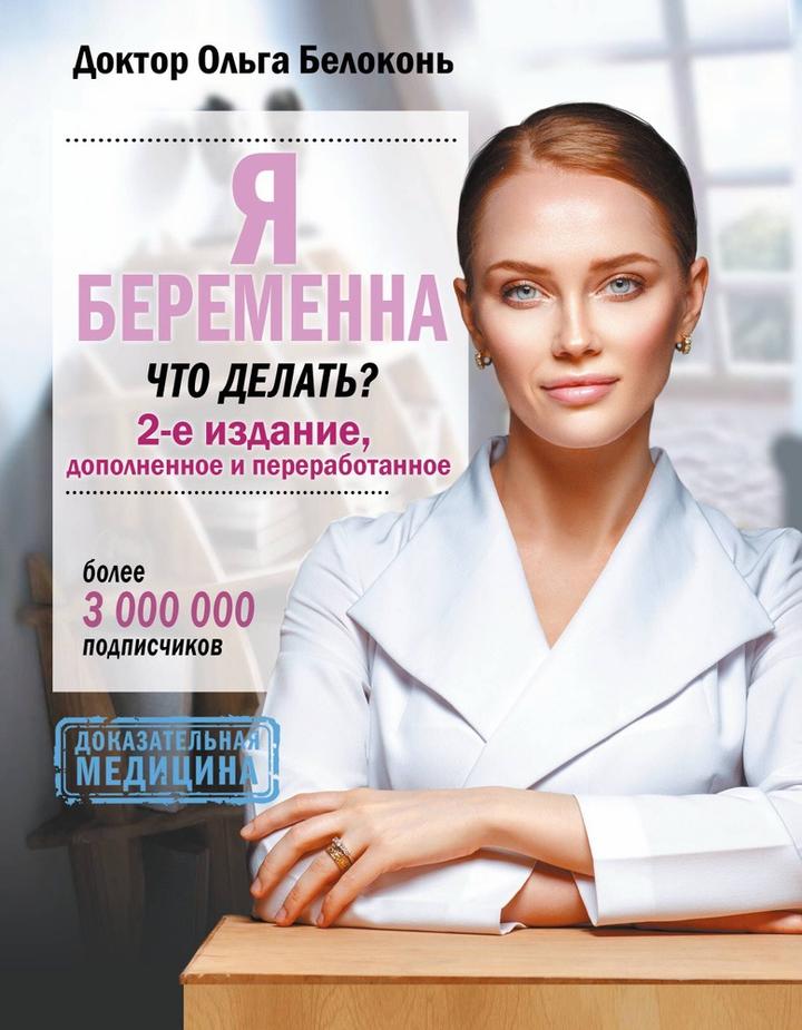 Я беременна. Что делать?