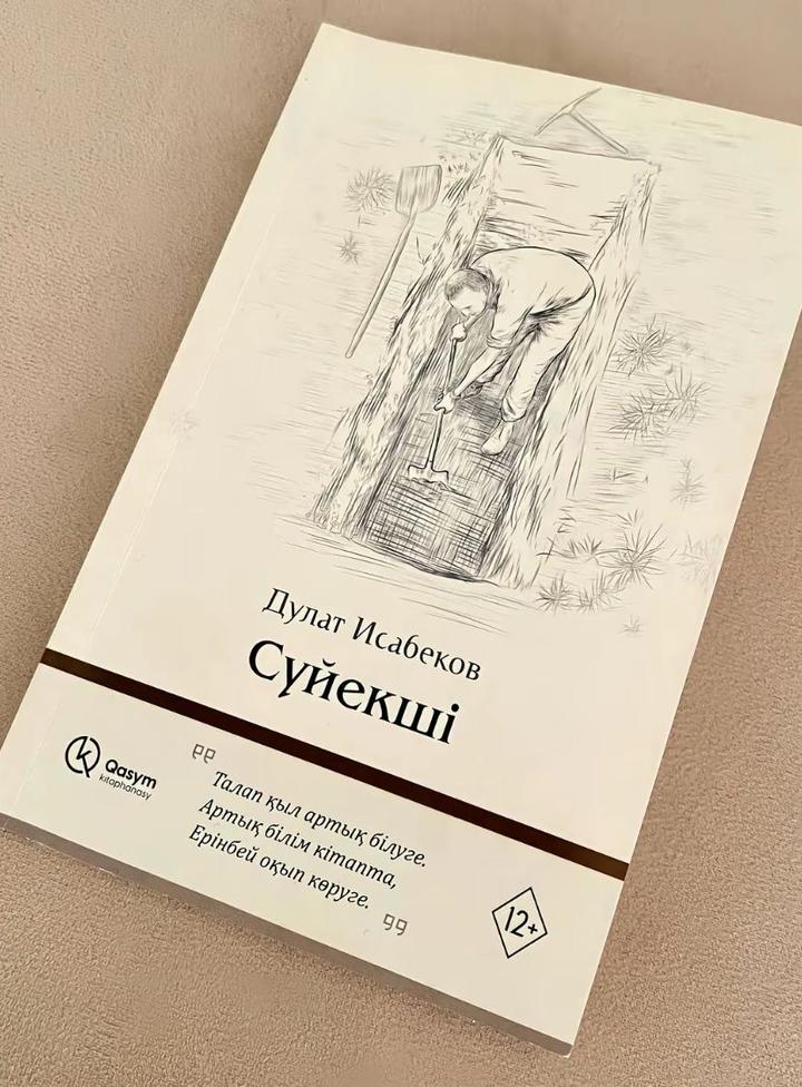 Сүйекші