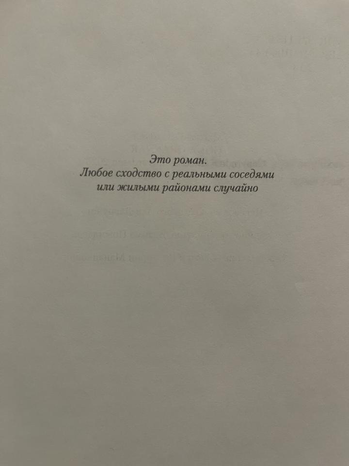Не самые хорошие соседи